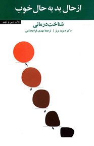 از حال خوب به حال بد